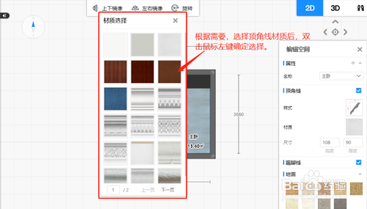 三维家顶线材质样式怎样设置
