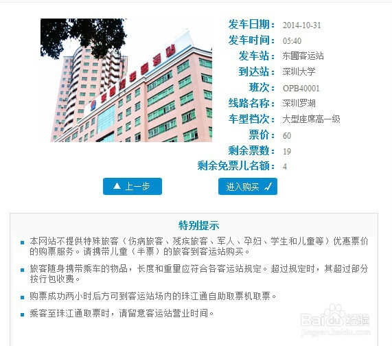 如何在网上买广州汽车票？