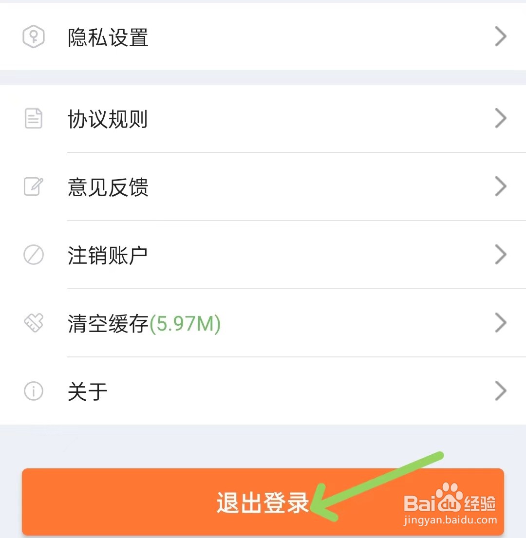 途牛旅游app如何退出登录