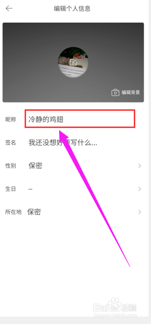 虾米音乐如何更改账号昵称