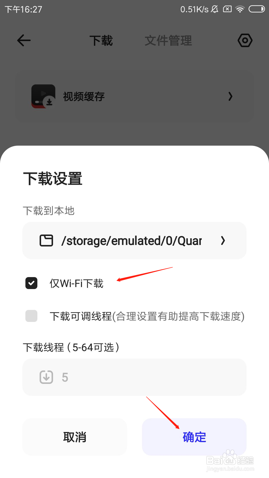 夸克浏览器怎么设置仅wifi下载
