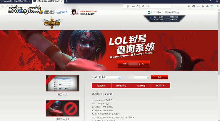 如何查询英雄联盟账号是否被封