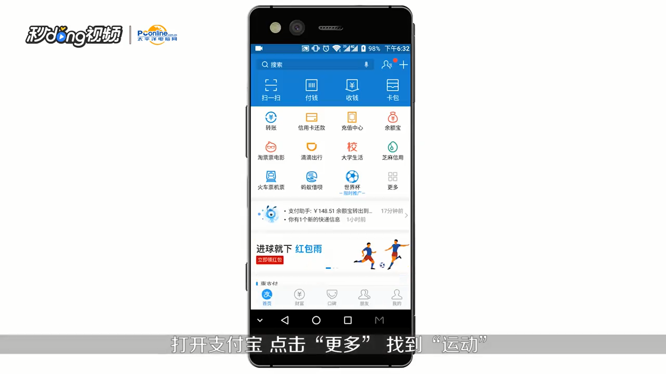 支付宝运动怎么打开和使用