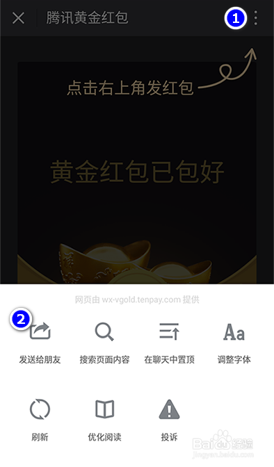什么是微黄金?微黄金如何充值/发红包?