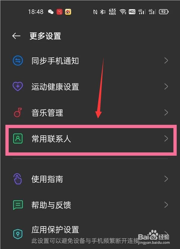 一加手表新增联系人教程