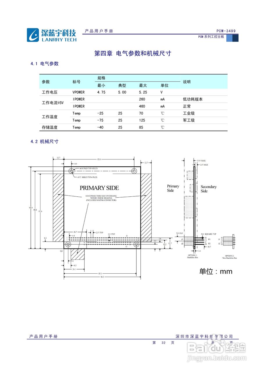 深蓝宇PCM-3499工业主板用户手册:[4]