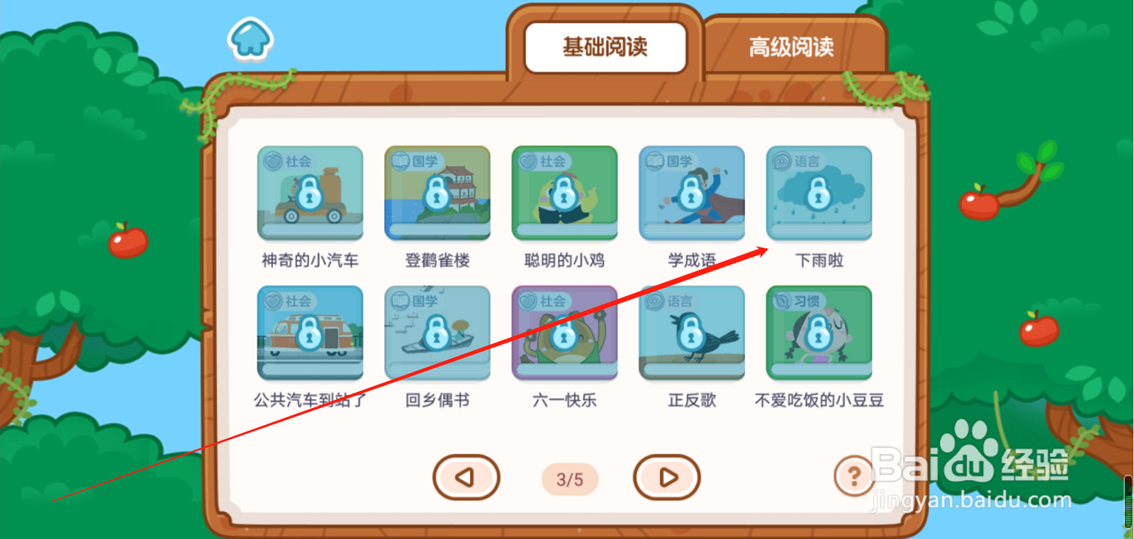 叫叫识字APP基础阅读下雨啦