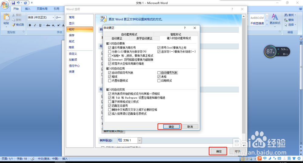如何取消 Word 自动编号