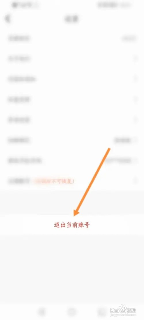 阳光车生活怎样退出当前账号