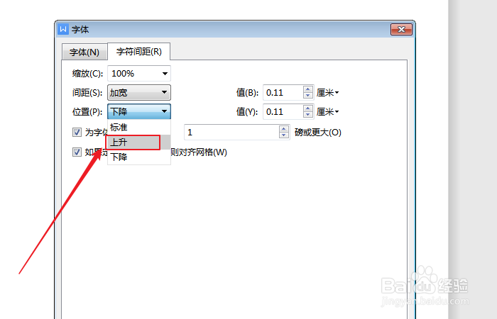 如何快速设置文档文字上升？