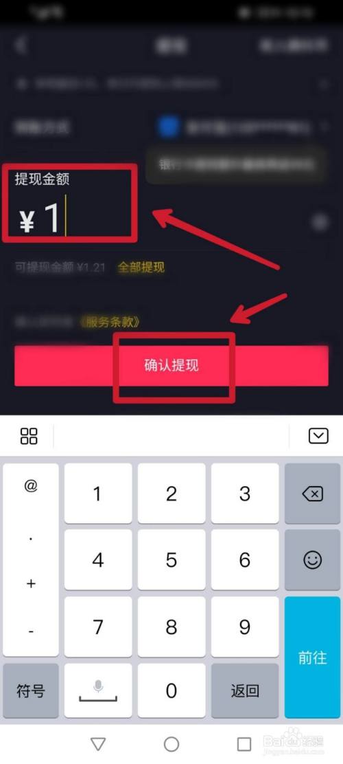 抖音紅包零錢怎麼提現?