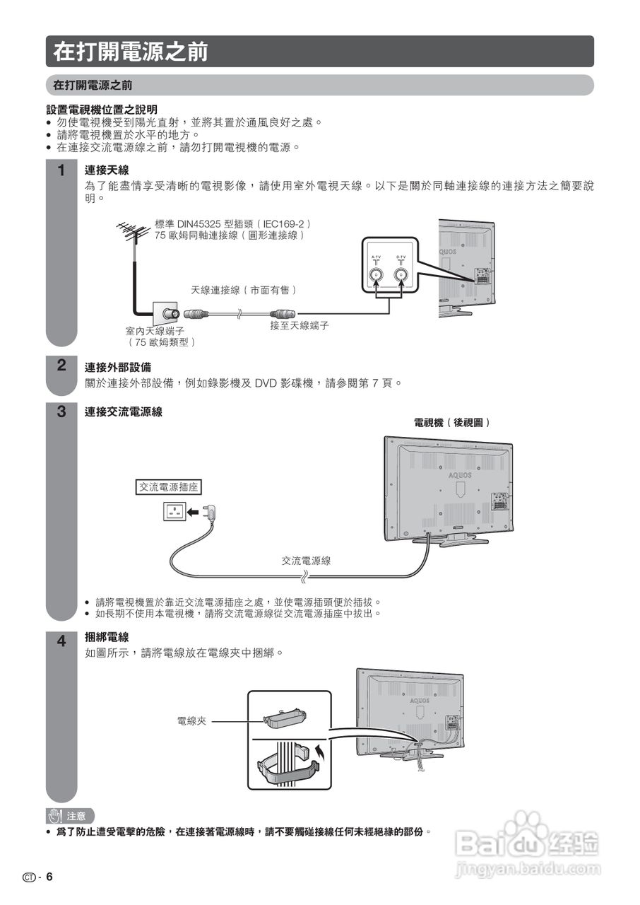 声宝LC-32GE220H型液晶电视机说明书:[1]
