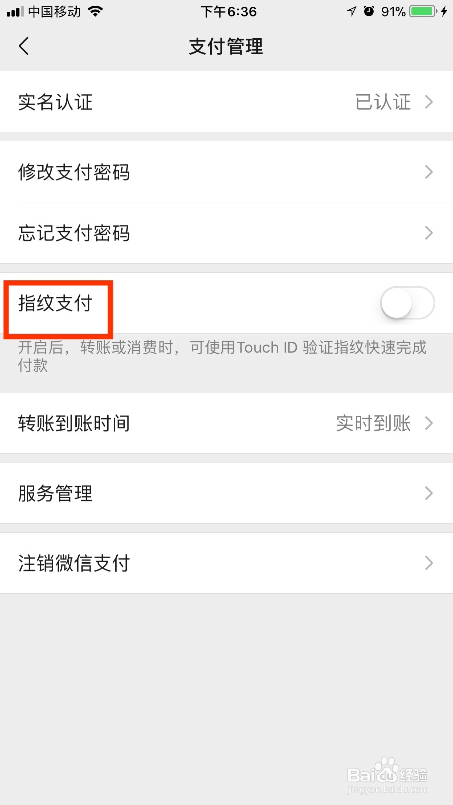 微信如何开启指纹支付功能