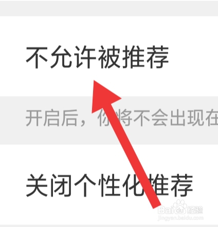 会玩APP该怎样设置不允许被推荐功能