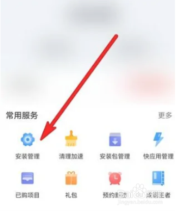 华为应用市场安装管理在哪