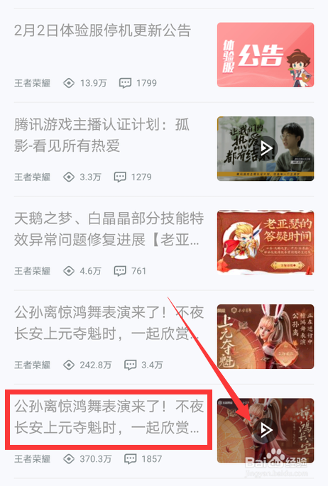 王者荣耀公孙离跳舞视频在哪看