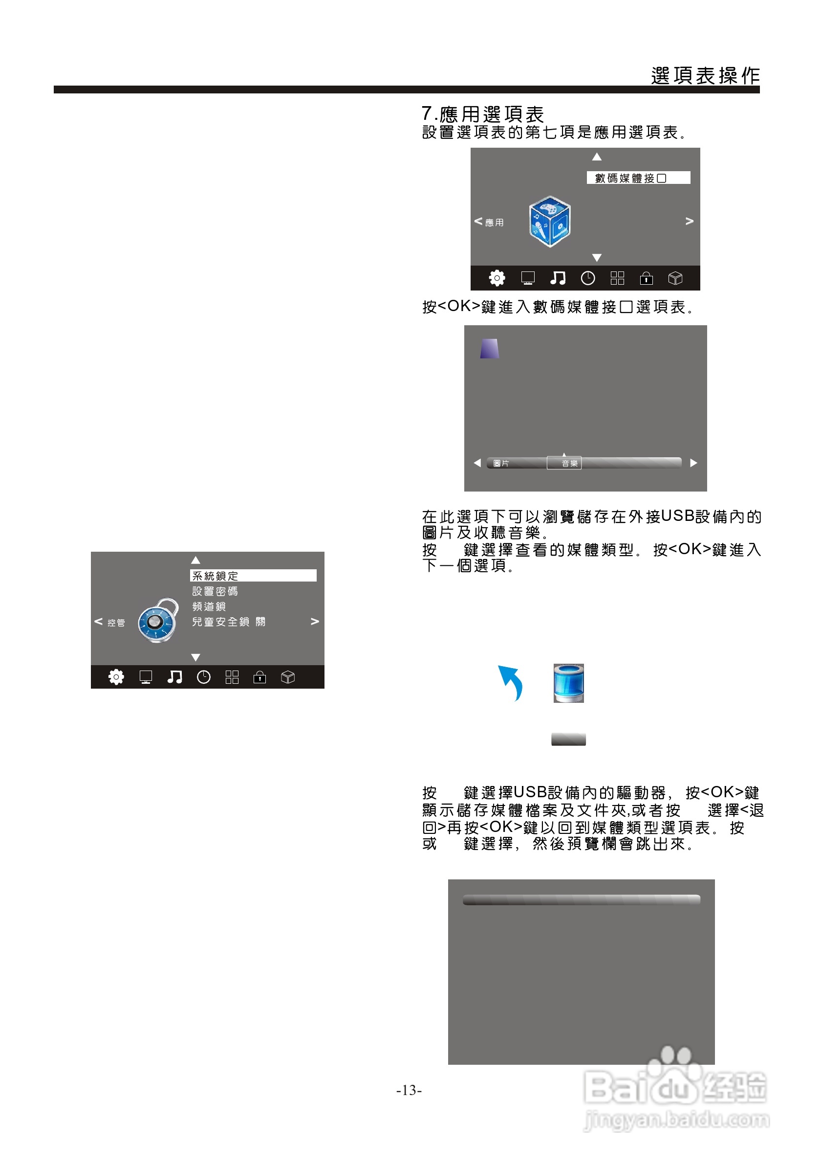 声宝LC-32N1H型液晶电视机说明书:[2]