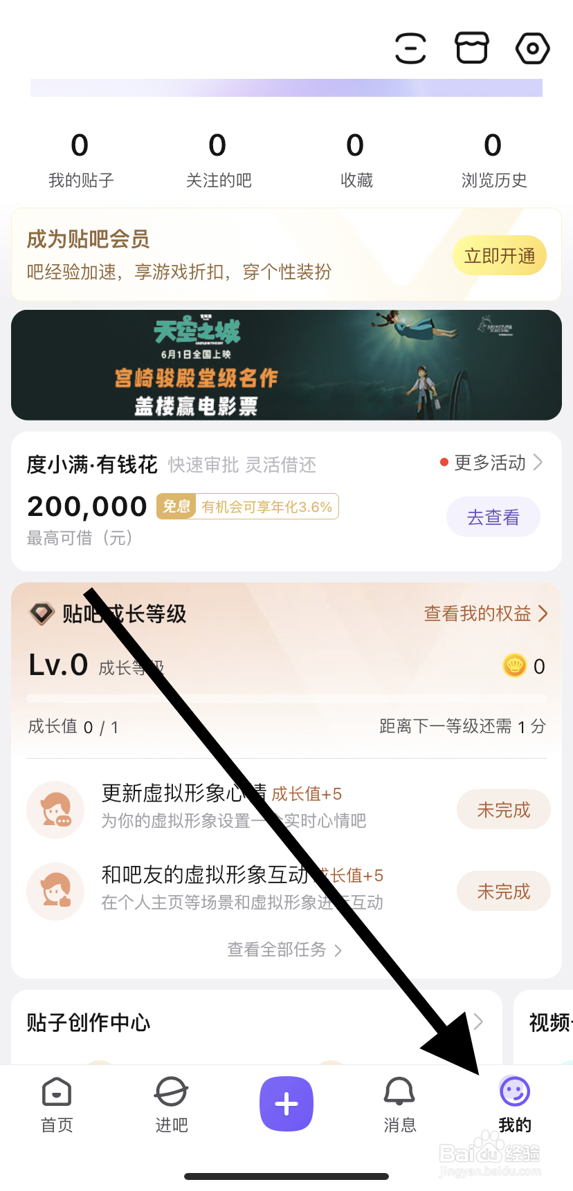 如何在百度贴吧里找到我的礼物?