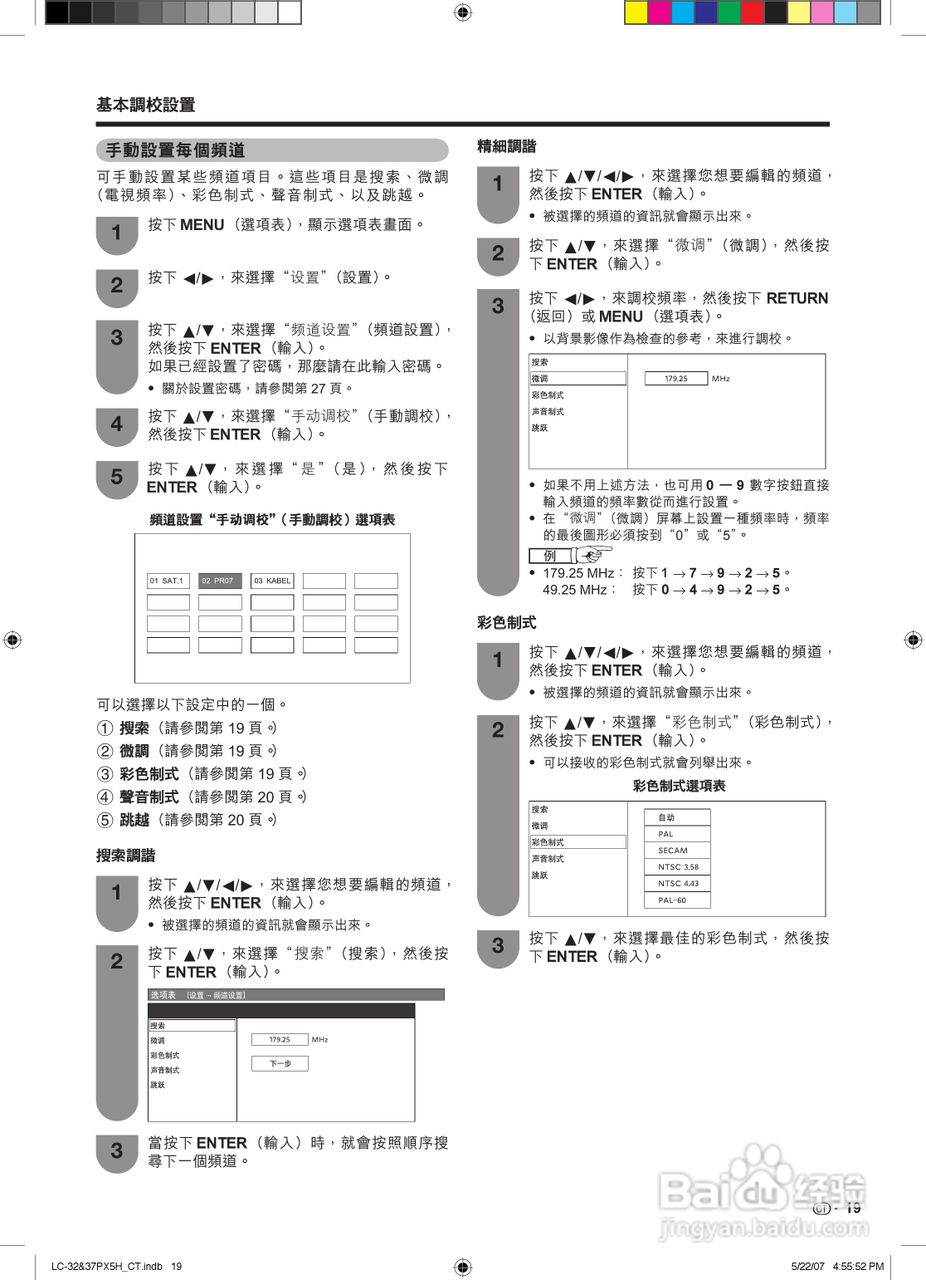 声宝LC-32PX5H型液晶电视机说明书:[2]