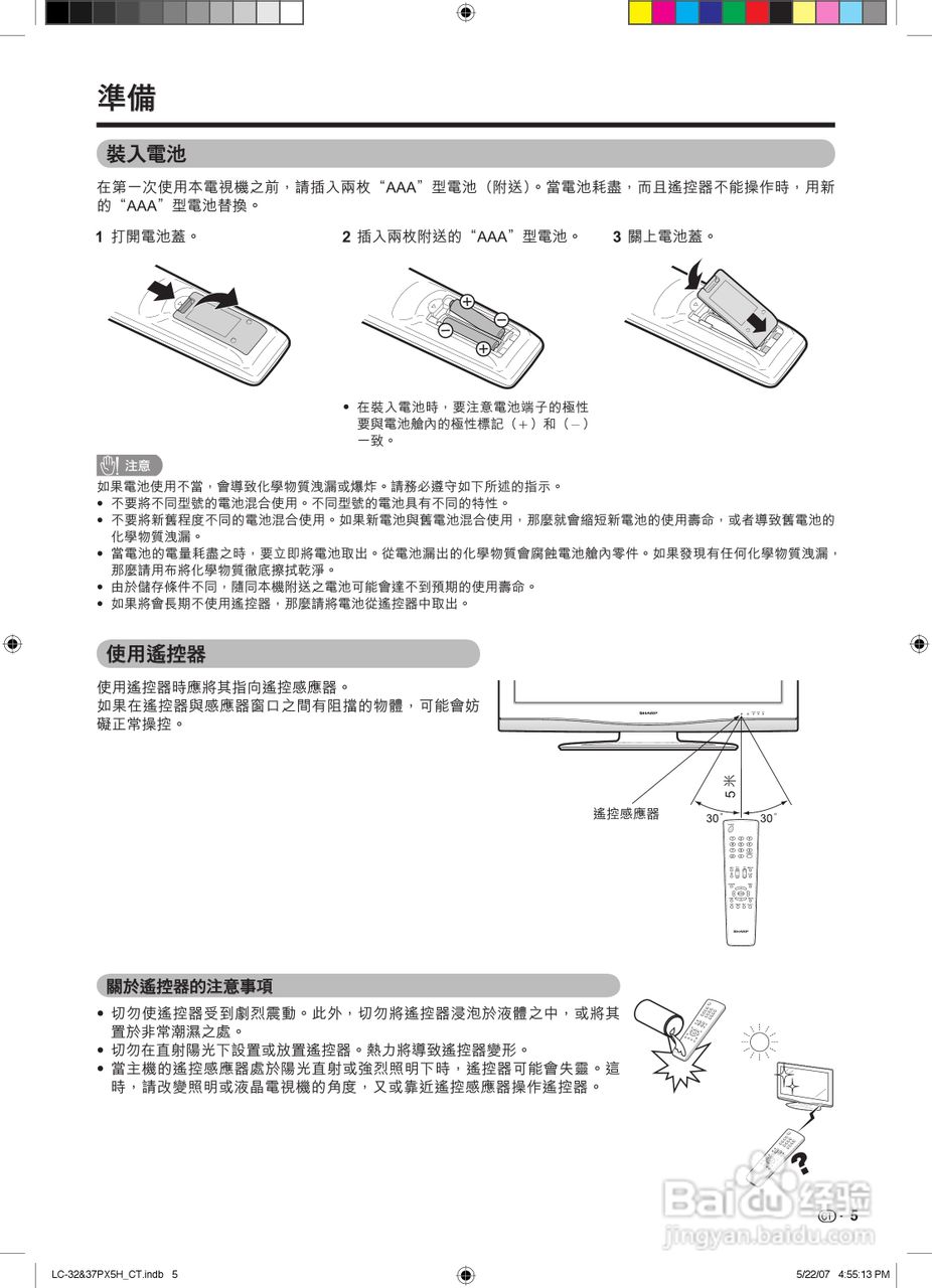 声宝LC-32PX5H型液晶电视机说明书:[1]