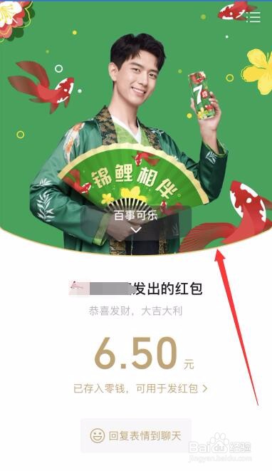 微信红包封面怎么免费领取/更换