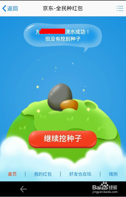 全民种红包怎么帮好友浇水