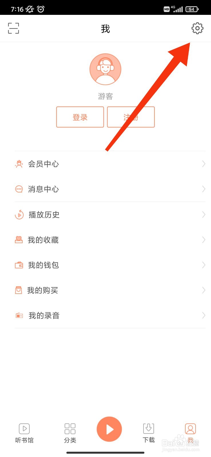 百听听书怎么切换语言为English