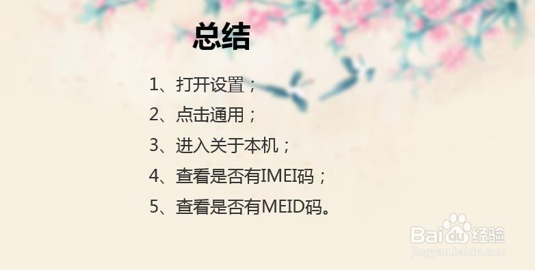 怎么看iphone是不是全网通