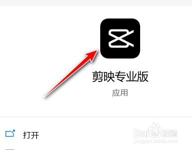 剪映pc客户端如何设置视频素材的不透明度 百度经验 剪映pc客户端如何设置视频素材的不透明度 百度经验