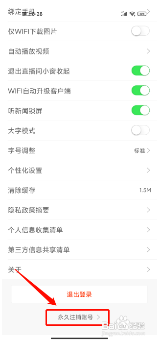 新浪新闻怎么永久注销账号
