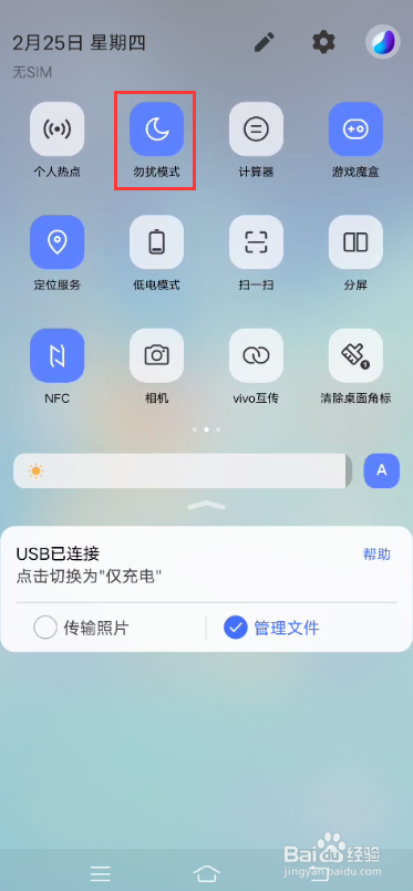 vivo S7如何开启勿扰模式