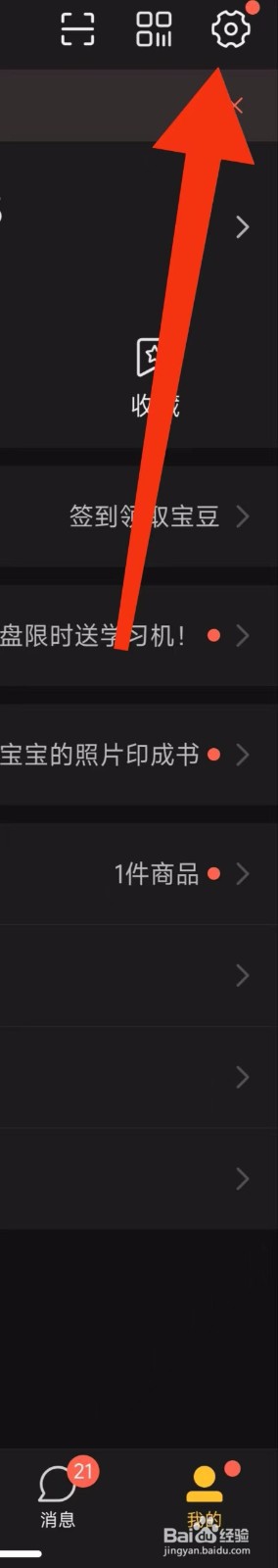 亲宝宝软件账户与安全在哪里设置