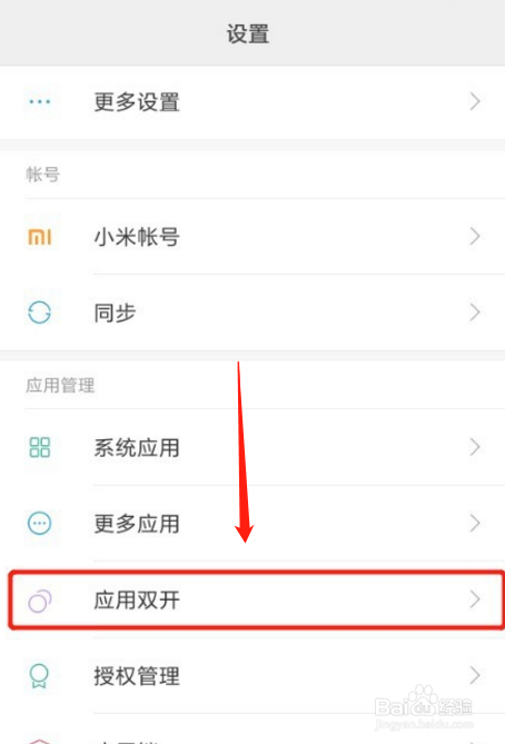小米手机怎么下载两个微信？