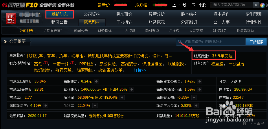 公司所属行业怎么查