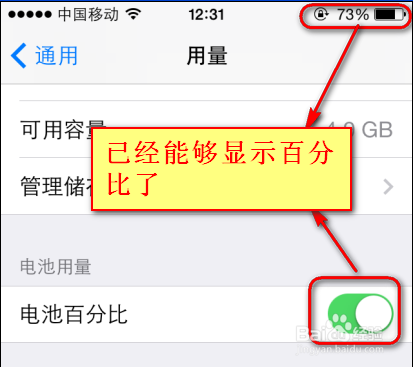 iphone的手机电量怎么显示数字化百分比%剩余量