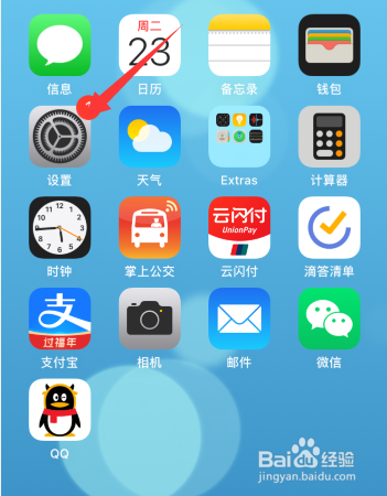 苹果手机如何设置24小时制