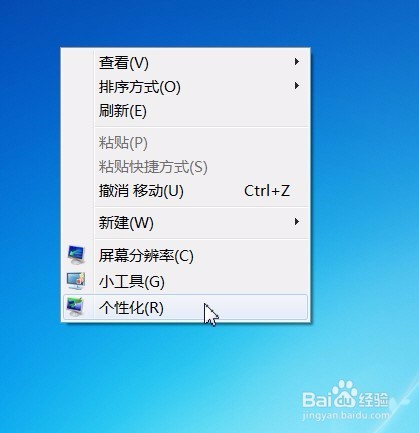 如何更改Windows 7的桌面图标