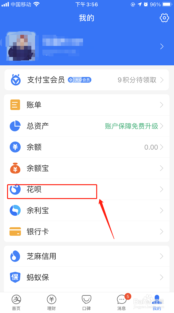 支付宝花呗如何调整额度