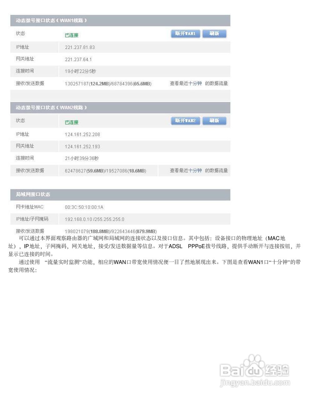 飞鱼星VR7500路由器使用说明书:[2]
