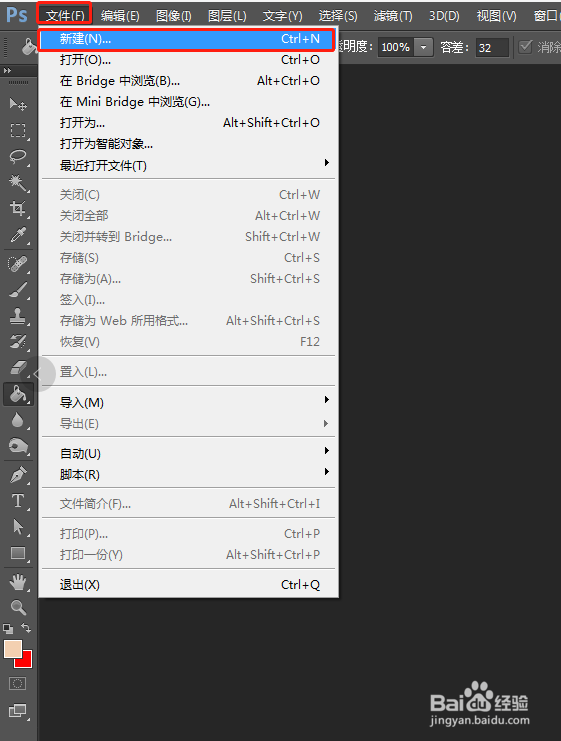 PS基础教程01——新建一个图像。