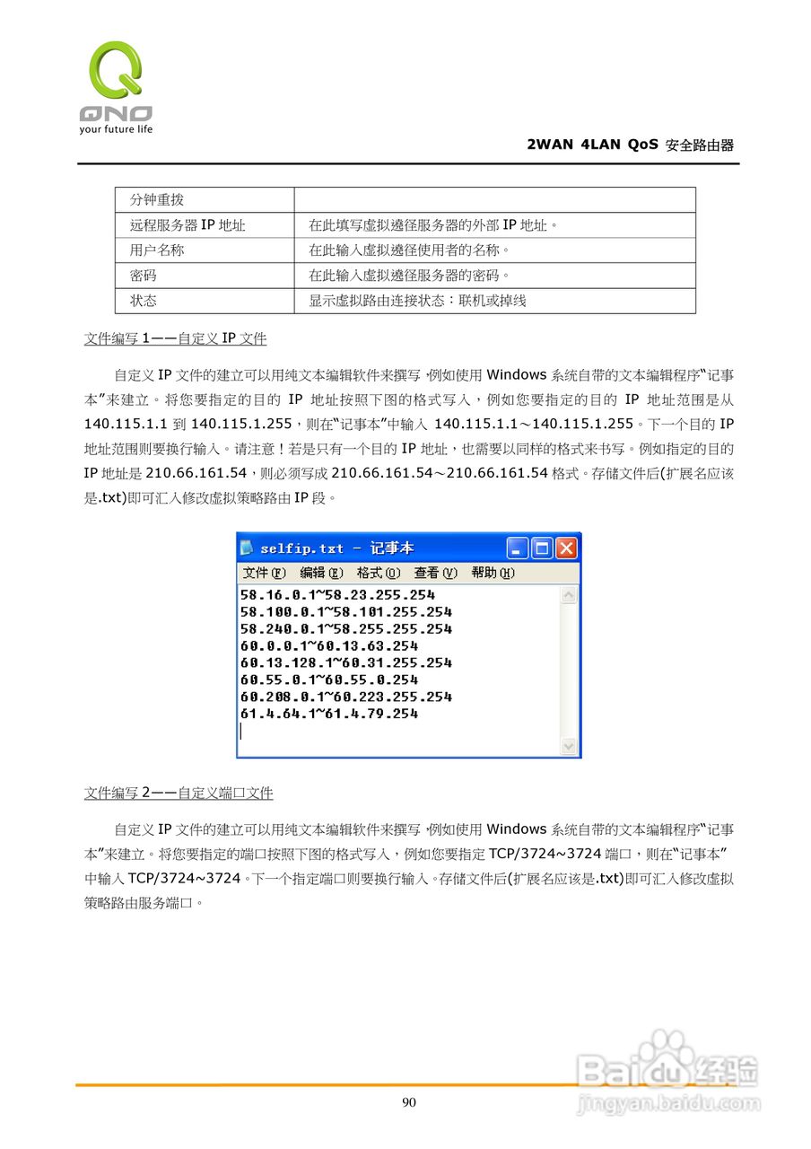 侠诺FVR310路由器使用说明书:[10]