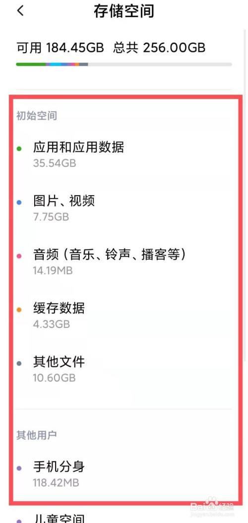 小米手機怎樣查看存儲空間