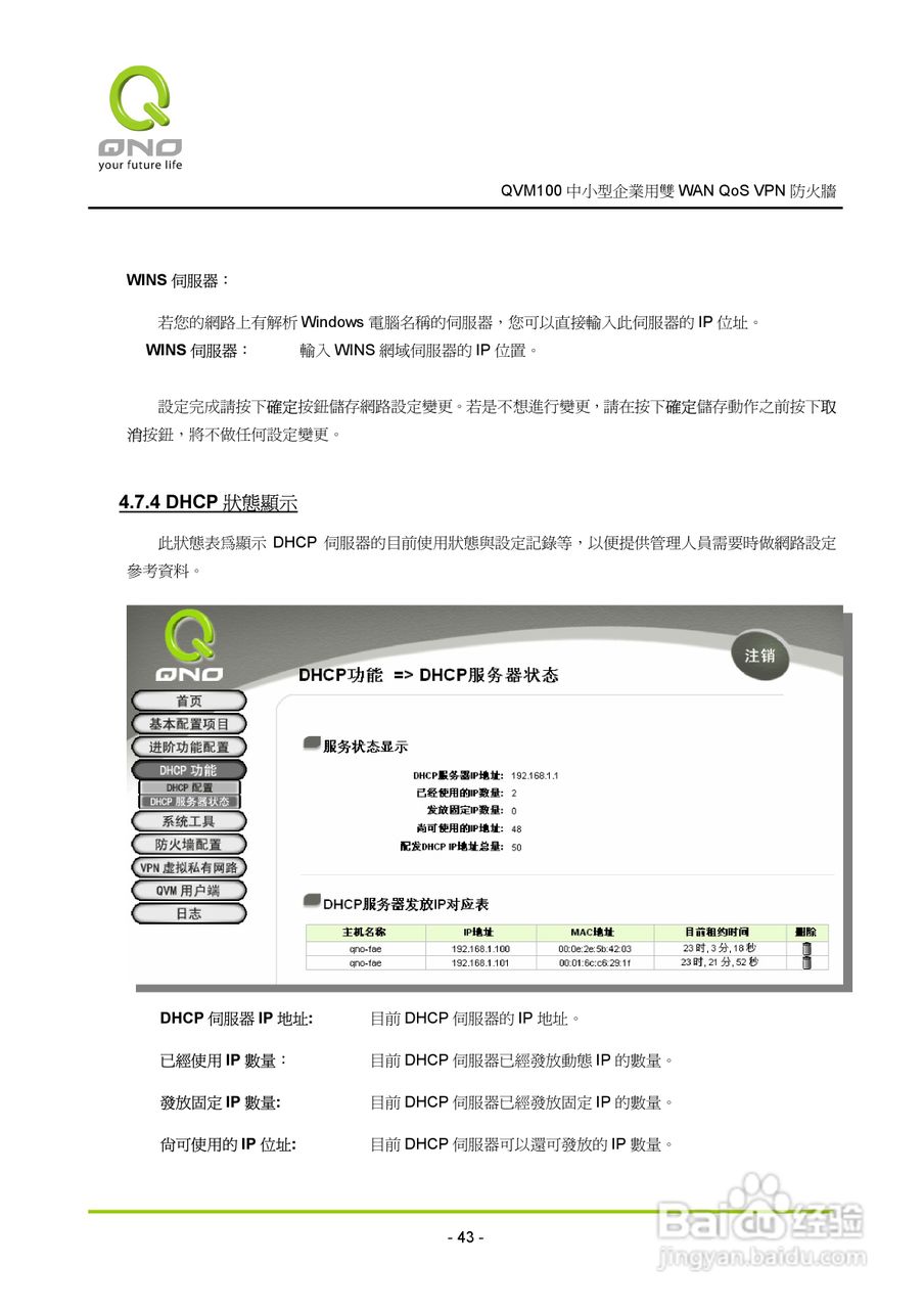 侠诺QVM100路由器使用说明书:[5]