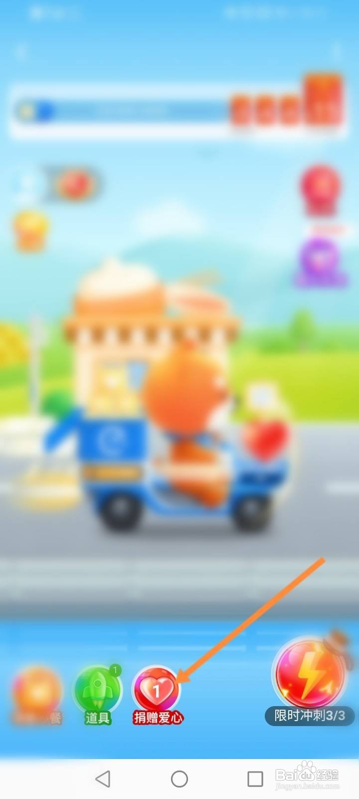 冲吧饿小宝怎么领取爱心