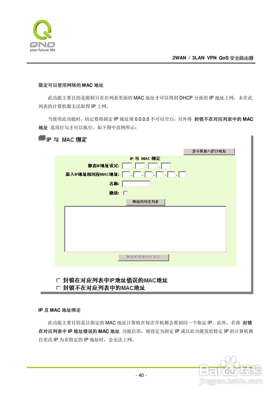 侠诺QVM110路由器使用说明书:[5]