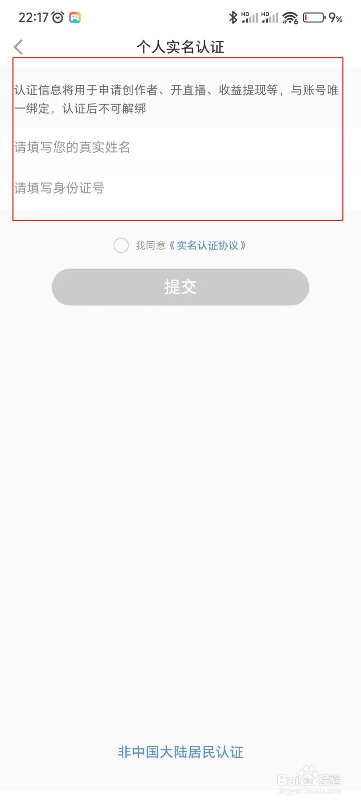 小红书APP如何个人实名认证