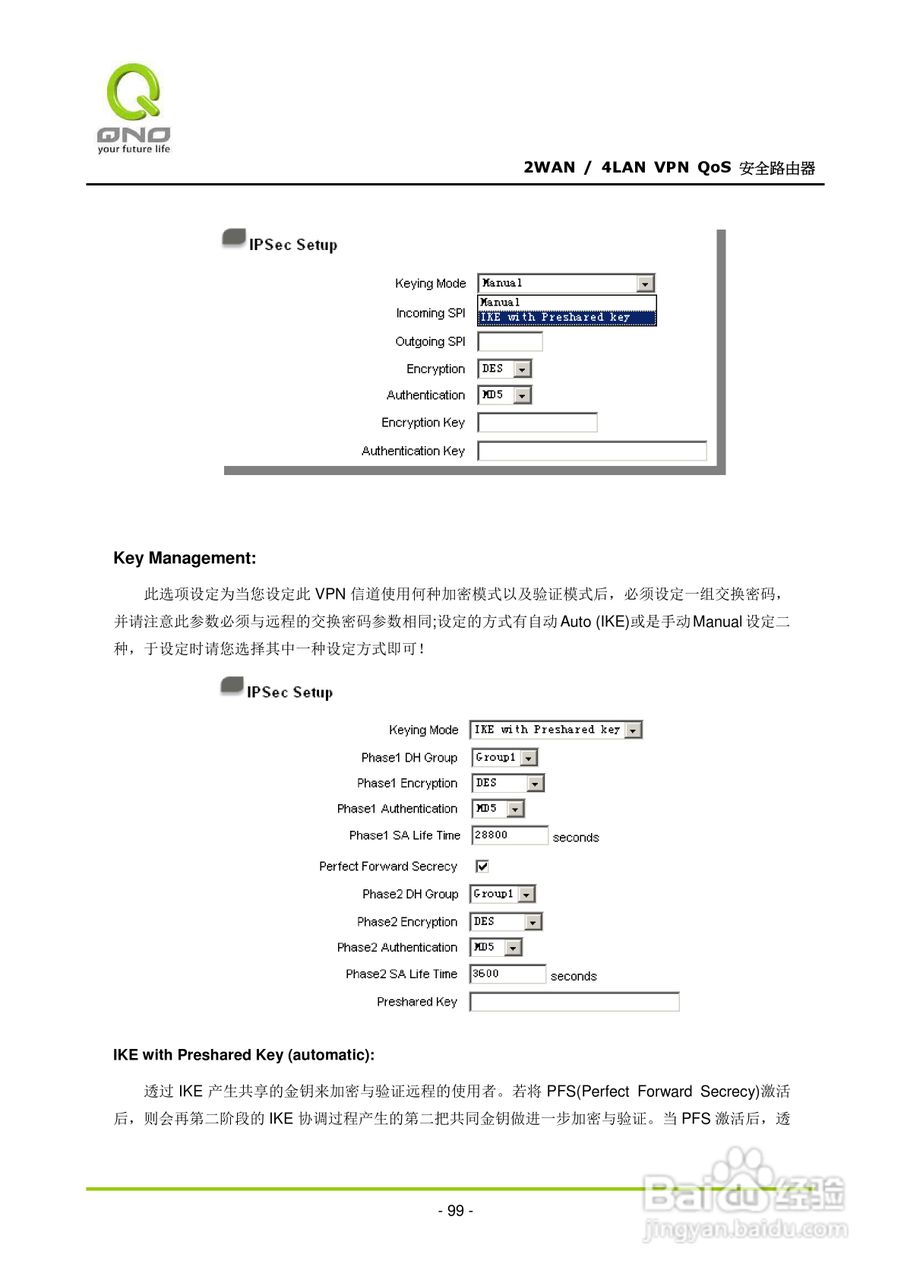 侠诺QVM330路由器使用说明书:[11]