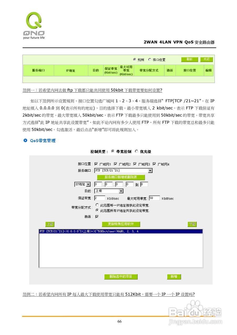 侠诺QVM350路由器使用说明书:[8]