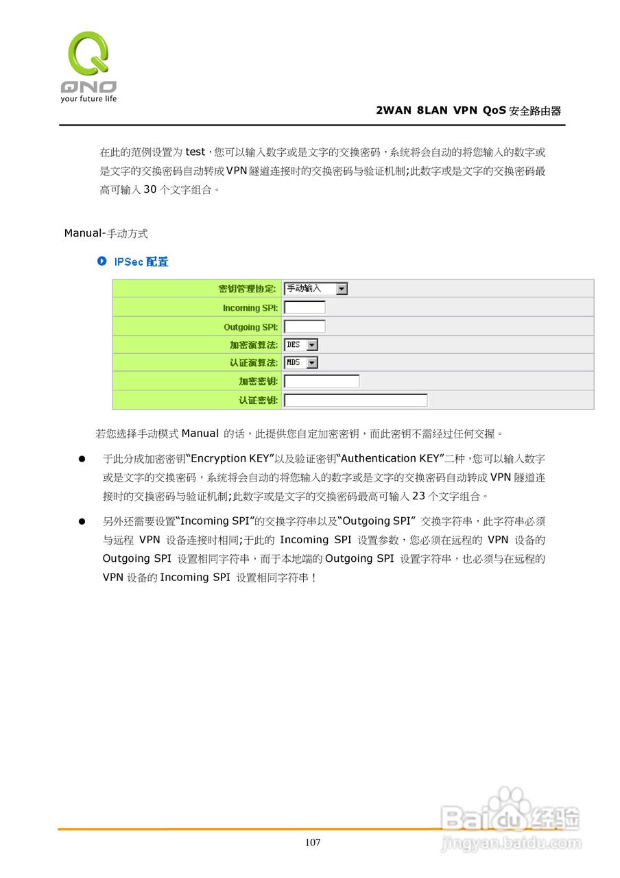 侠诺QVM450路由器使用说明书:[12]