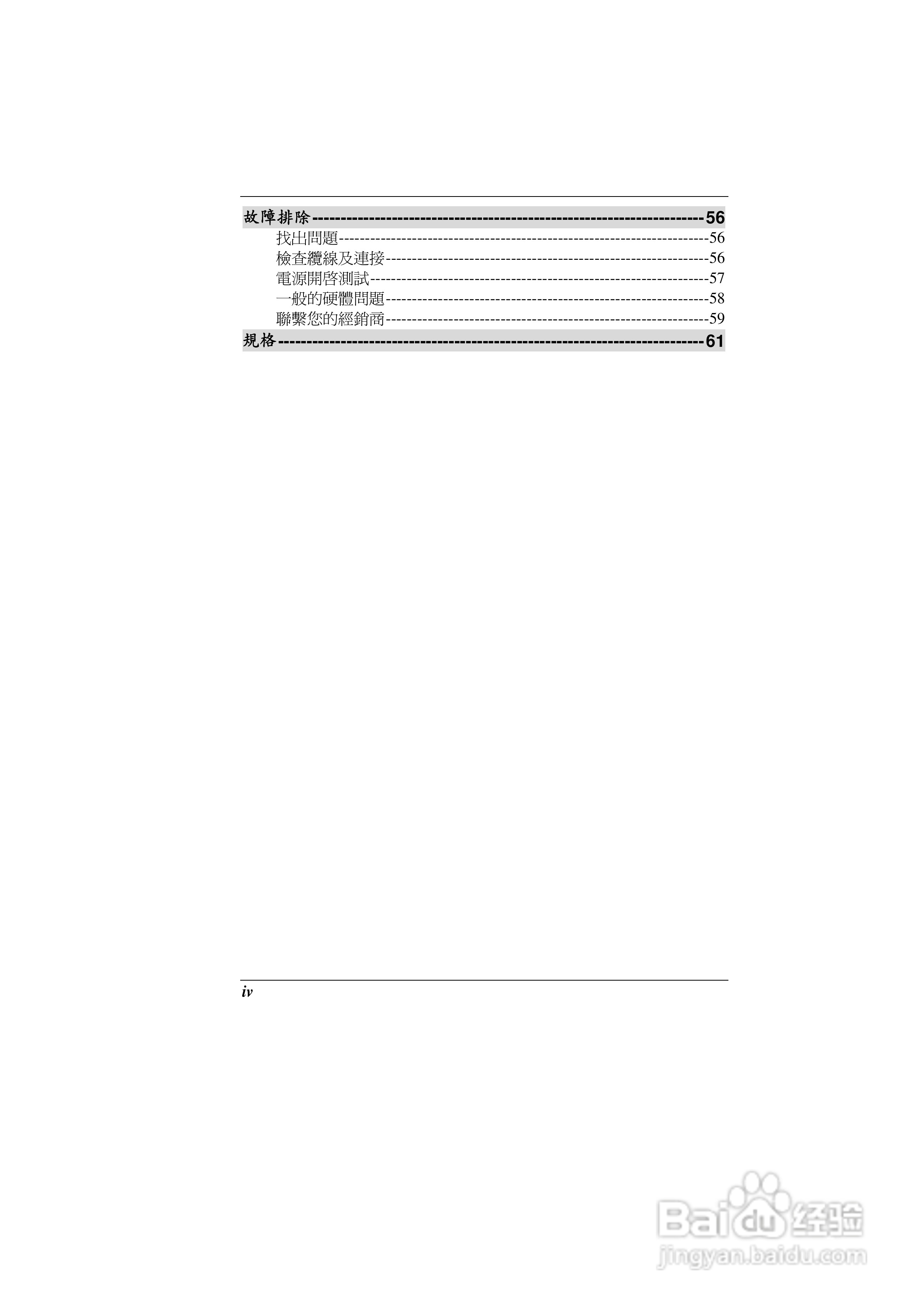 精英ECS G10IL2笔记本电脑说明书:[1]